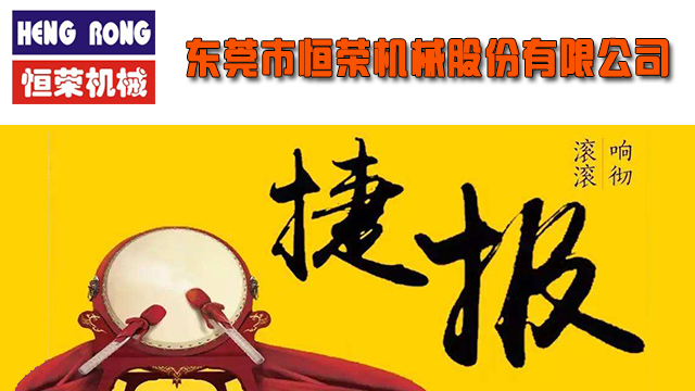 近日繼長沙某公司中央供料系統(tǒng)工程峻工后，恒榮公司又聚力勃發(fā)一舉完成驗收多個項目工程。