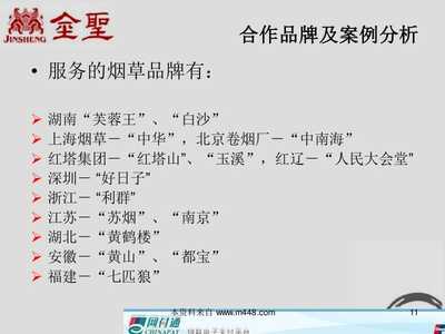 《20XX年金圣煙草深圳市場(chǎng)品牌整合營(yíng)銷(xiāo)策劃方案》PPT課件下載與解析